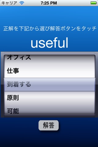 英単語トレーニング（高校１年）LITE screenshot 2