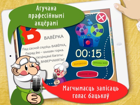 Родная азбука. Першая беларуская азбука для iPad. Вершы i прыгожыя малюнкi для дзетак. screenshot 2