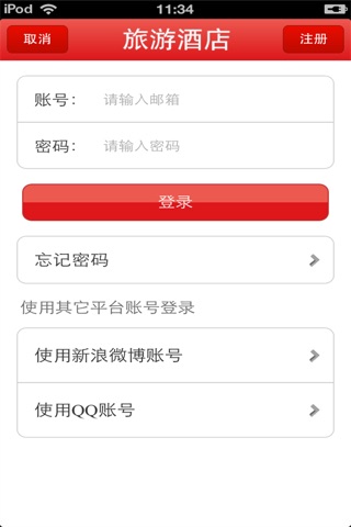 陕西旅游酒店平台 screenshot 4