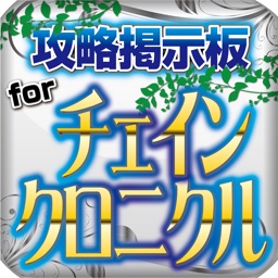 クロニクル 攻略 チェイン パチスロチェインクロニクル（チェンクロ）設定判別・天井・ゾーン・解析・打ち方・ヤメ時｜DMMぱちタウン