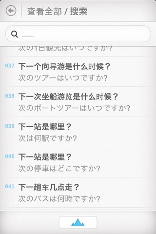 Japanese Travel Phrasebook screenshot 4