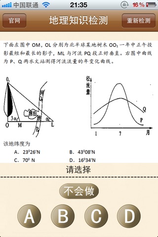 潘登辛雷智能学习地理 screenshot 2