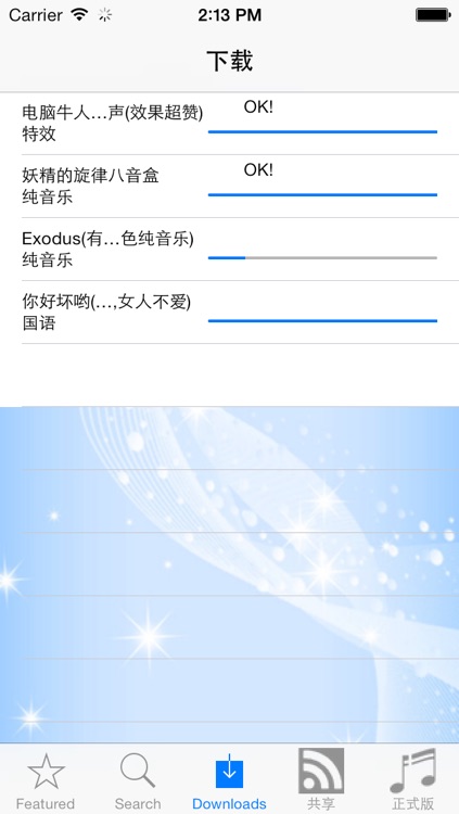 个性铃声 screenshot-4