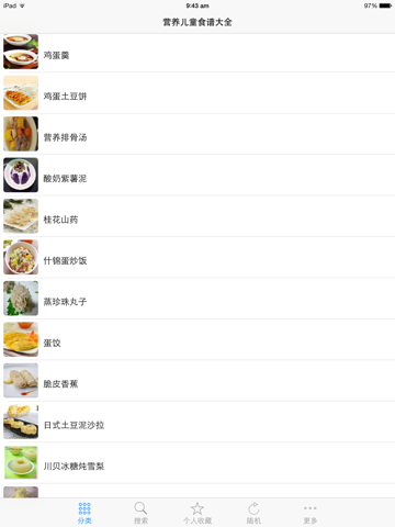 Screenshot #4 pour 儿童宝宝营养餐食谱大全 免费版HD