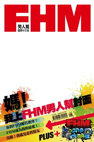 FHM快來拍我 screenshot 4