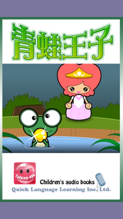 Frog Prince and more stories - Chinese and English Bilingual Audio Story QLL