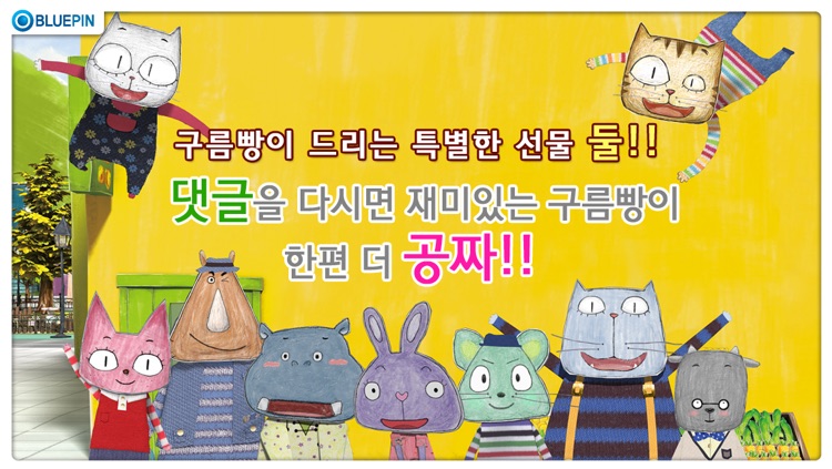 구름빵 영어 Ⅰ