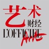 艺术财经 L'OFFICIEL-Art HD