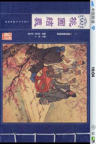 三国演义连环画-完整珍藏版-四大名著-国粹读物 screenshot 2