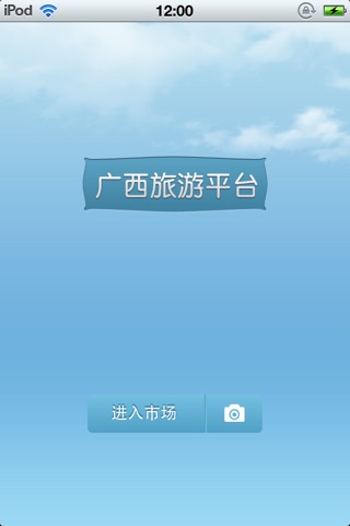 广西旅游平台 screenshot 2