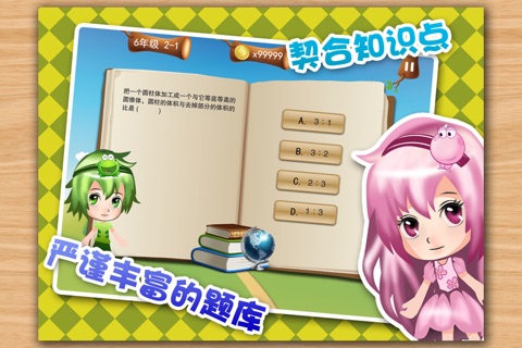 3年级数学 screenshot 2