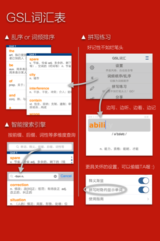 GSL词汇表 screenshot 2