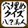 Kanji Blank Quiz