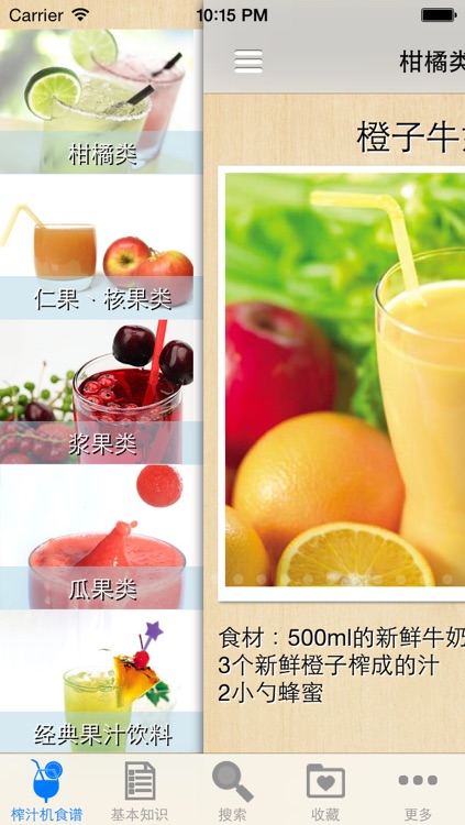 榨汁机美食大全