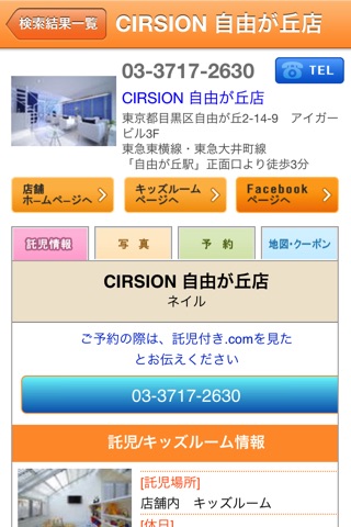 託児付き.com screenshot 4