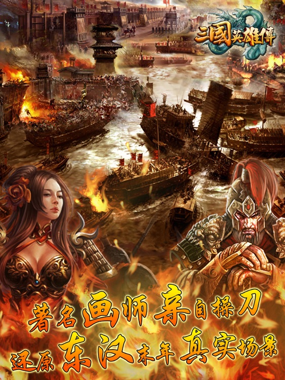 三国英雄传 HD