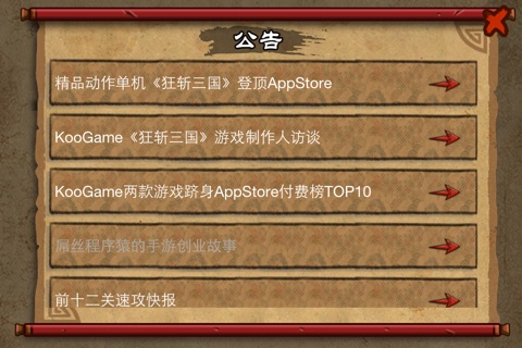 超好玩助手 for 狂斩三国 screenshot 2