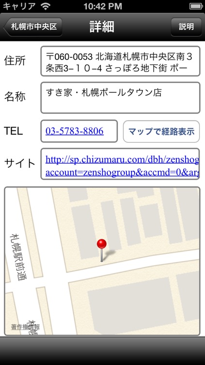 牛丼検索 screenshot-4