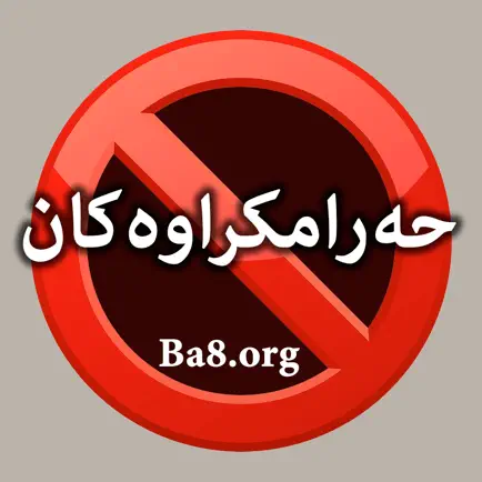 حەرامکراوەکان Читы