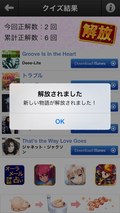 イントロクイズ2 QUIZに正解してラノベの音声コンテンツを聴いてみよう!! screenshot-4