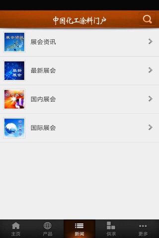 中国化工涂料门户 screenshot 3