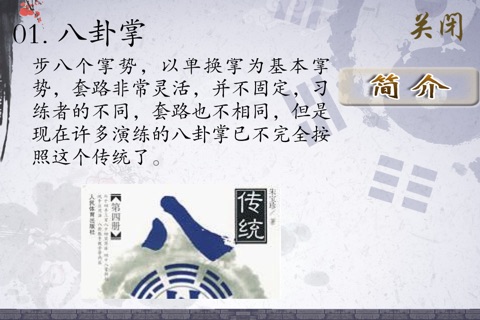 八卦掌 - 武术名家讲解示范 screenshot 4