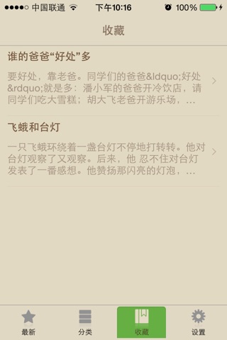 爱叽歪故事 screenshot 4