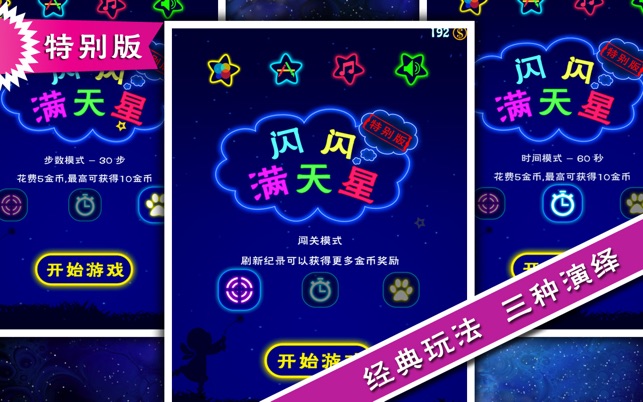 閃閃滿天星 特別版 Lucky Star SE - 免費無廣告條完整中文版 popstar 最後一關可重來 破紀錄有獎 (圖5)-速報App