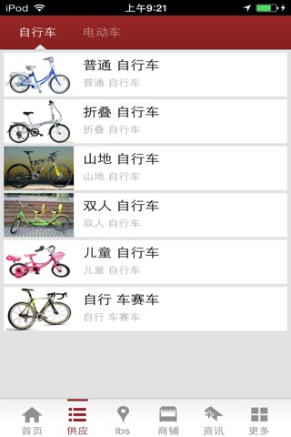 中国自行车网 screenshot 3