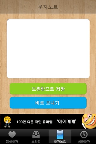 닭살문자 FREE screenshot 4