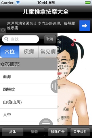 儿童推拿按摩大全 Lite screenshot 2