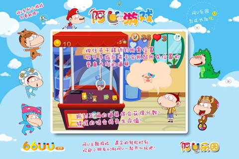 阿U夹娃娃 screenshot 3