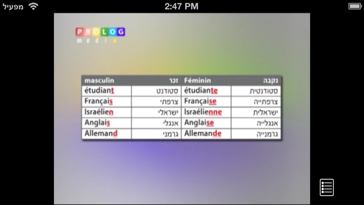 צרפתית  - קורס ללימוד עצמי מבית פרולוג (VIM) screenshot-3