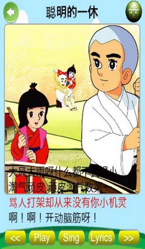 Learn to sing chinese nursery rhymes 3(圖1)-速報App