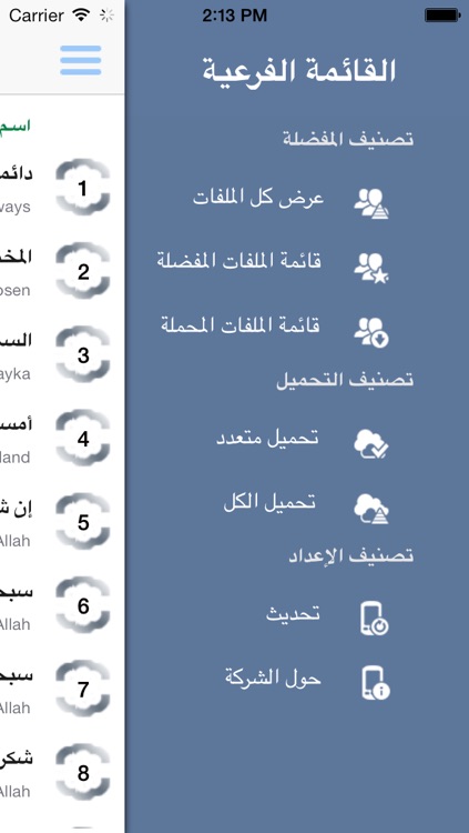 أناشيد اسلامية بدون موسيقى 1 - اناشيد بدون ايقاع screenshot-3