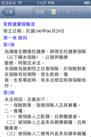 全民健保法隨身查 screenshot 4