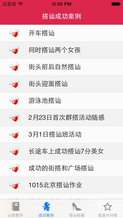 必搭查岗神器 - 搭讪泡妞秘籍和陌生人交友宝典