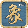 中国象棋HD