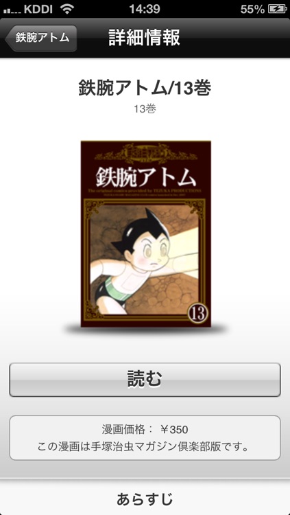 手塚治虫マガジン-Shop- screenshot-3