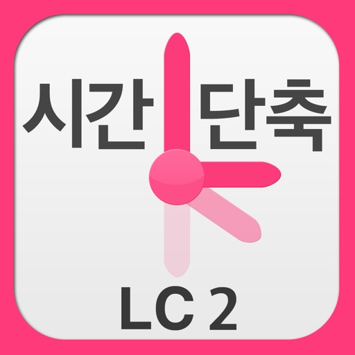 시간단축 토익LC 실전 모의고사 600제 (2) for iPad icon