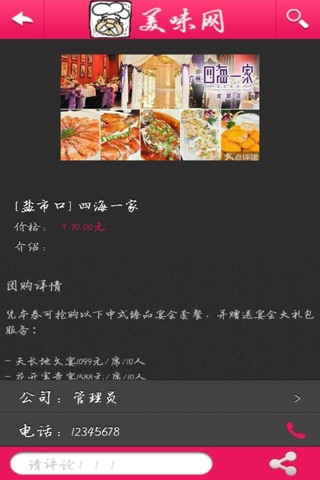 美味网 screenshot 4