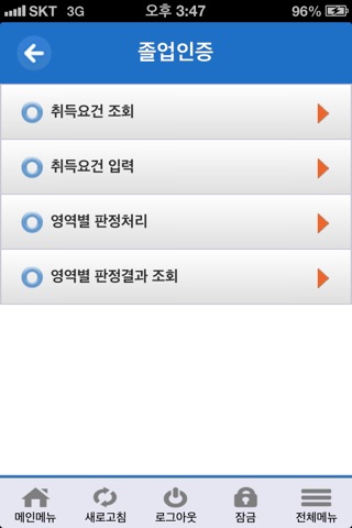 대구가톨릭대학교App screenshot 3