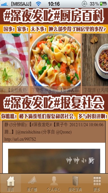 【深夜发吃forQQ腾讯微博】健康美食下厨房家常菜食谱舌尖上的中国烹饪分享