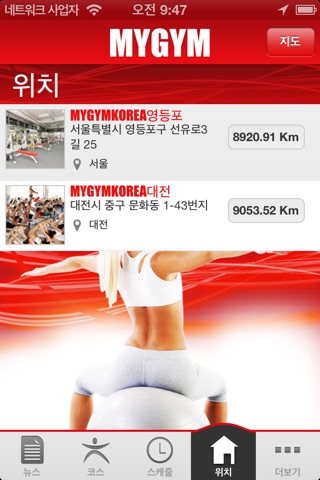 MyGym Korea screenshot 3