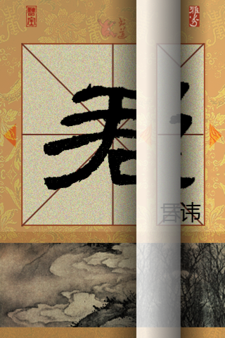 Sheppard Brush Writing CaoQuanBei screenshot 4