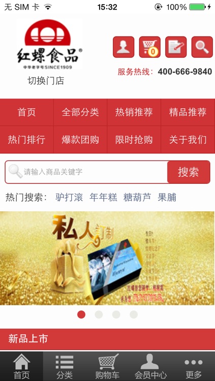 北京红螺食品商城