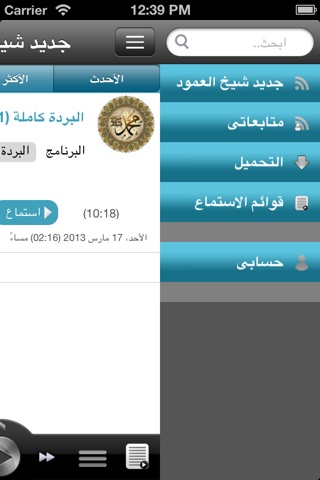 SheikhAlAmoud شيخ العمود screenshot 3