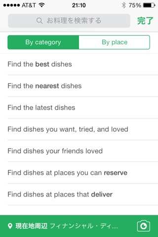 Foodspotting screenshot 3