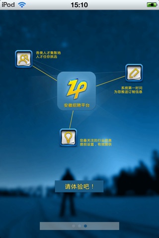 安徽招聘平台V1.0 screenshot 2