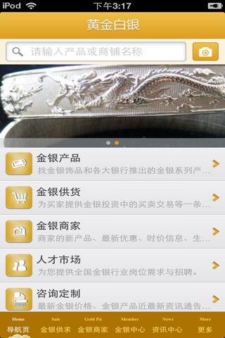 中国黄金白银平台 screenshot 3